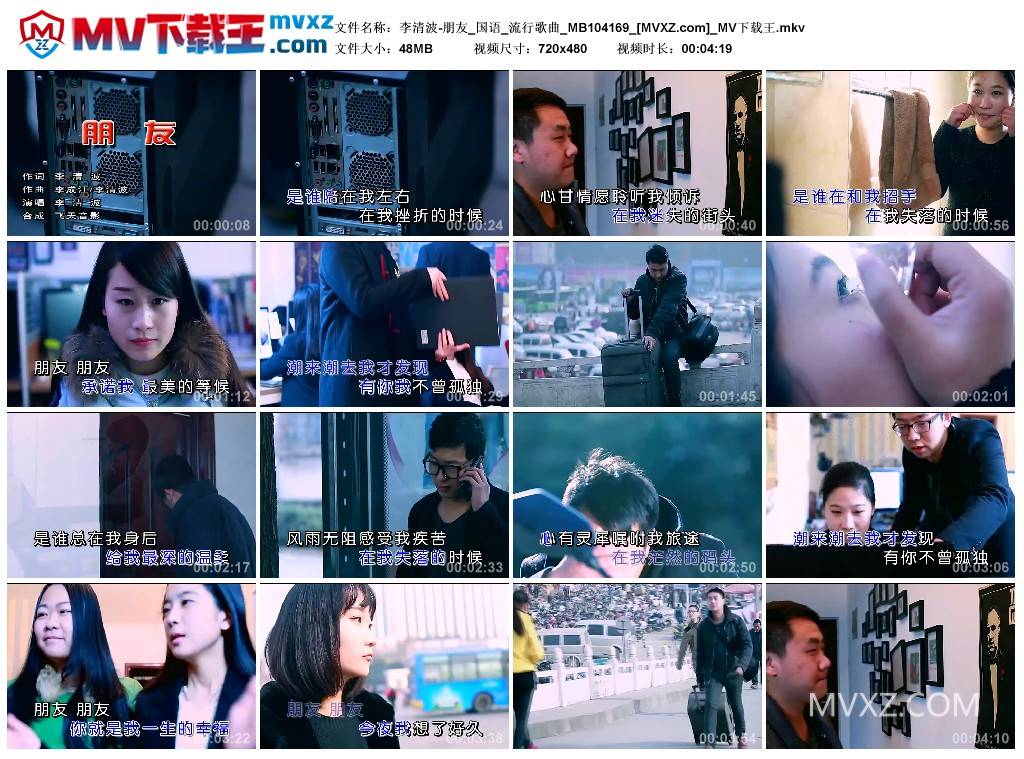 李清波-朋友_国语_流行歌曲_MB104169